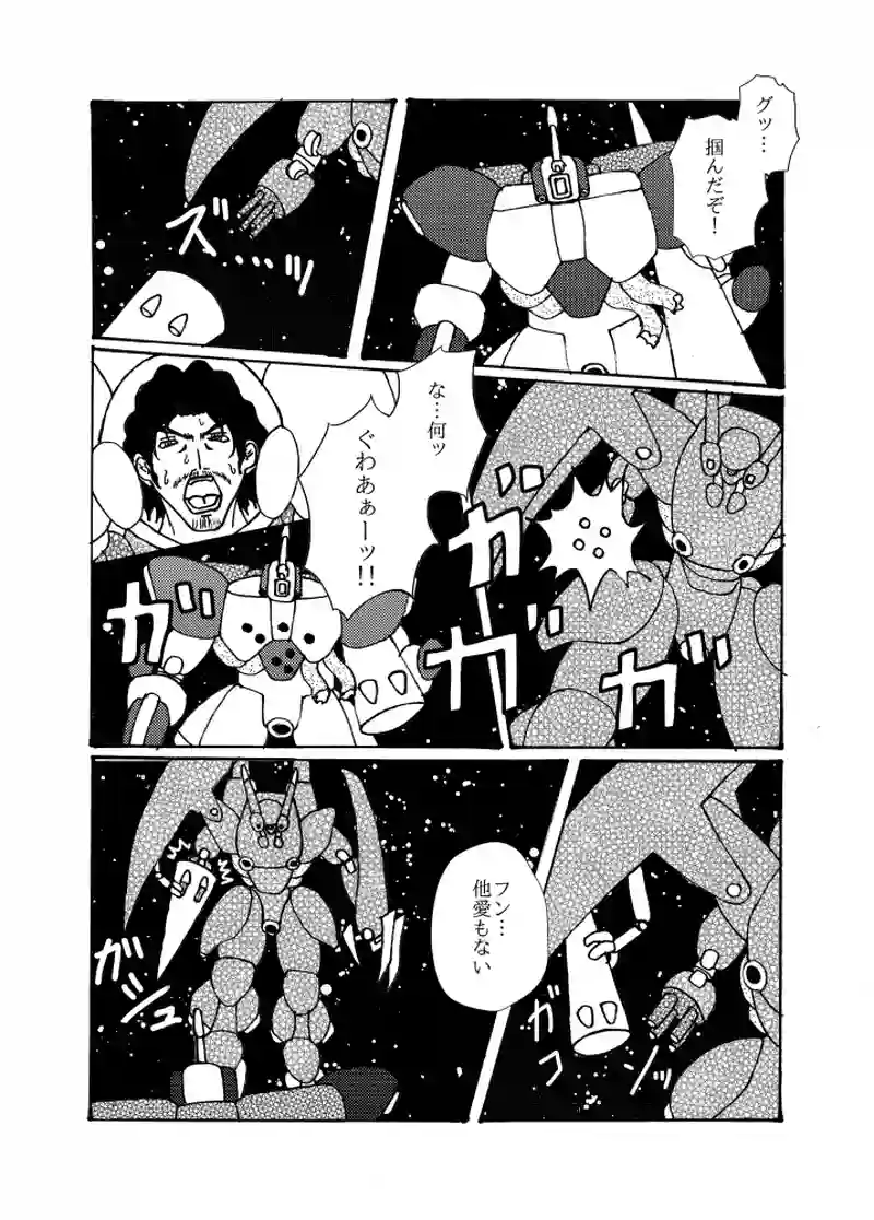 第12話　ルナティック・デザイア