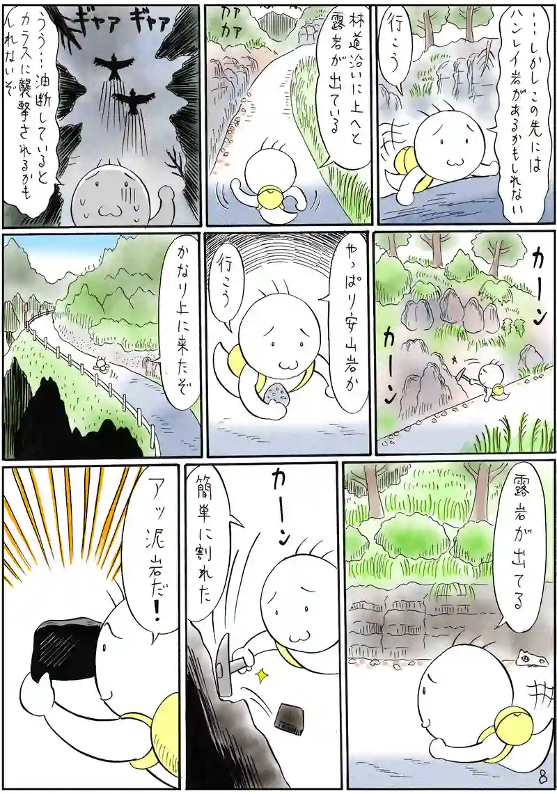 古生層 ハンレイ岩