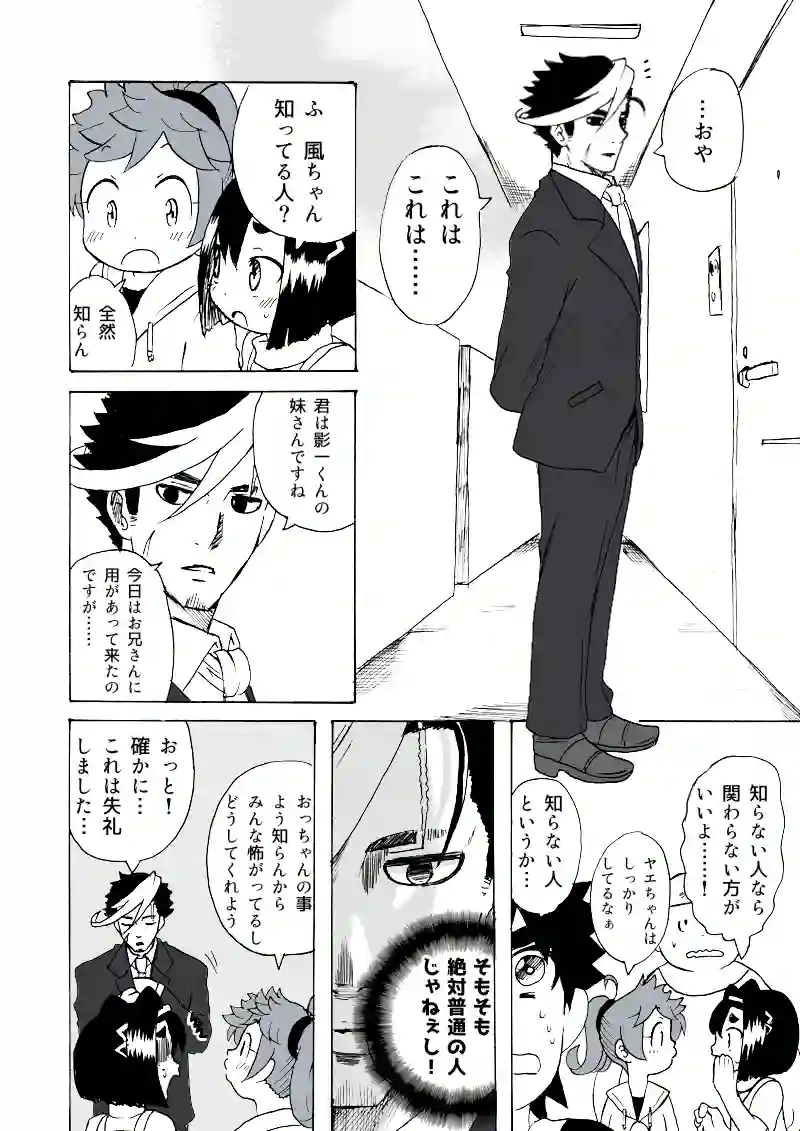 第26幕　訪問者・・・!