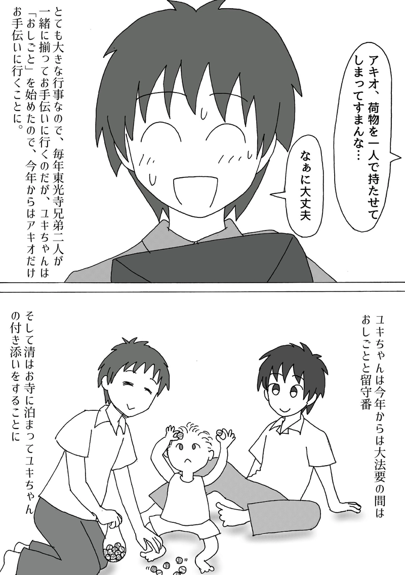 第1章 -⑥「終わりのはじまり」