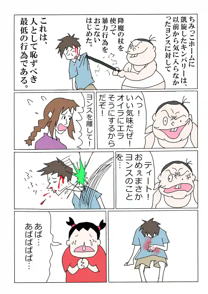 第174話「業」