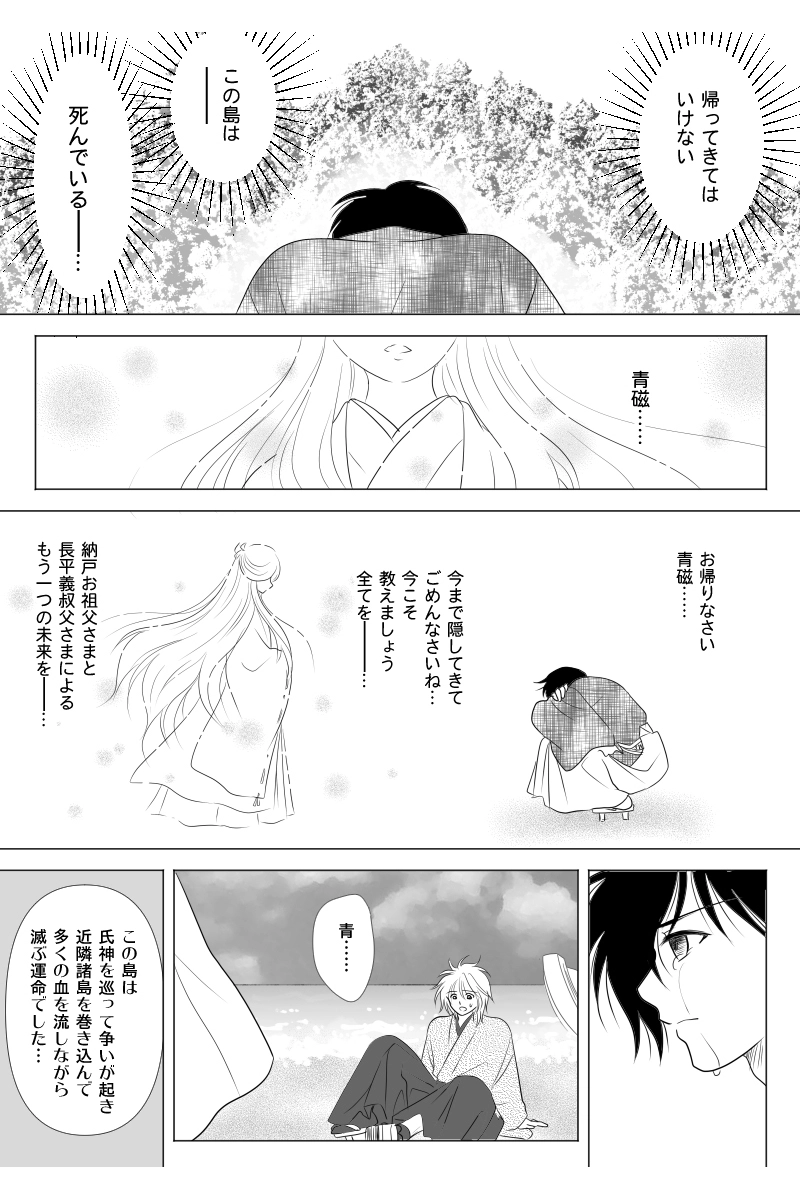 第二十幕「滅びの唄」