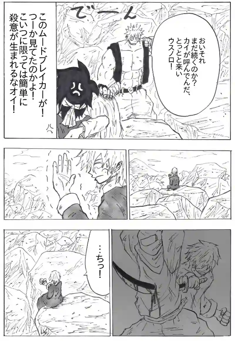 第４２話　「尾」