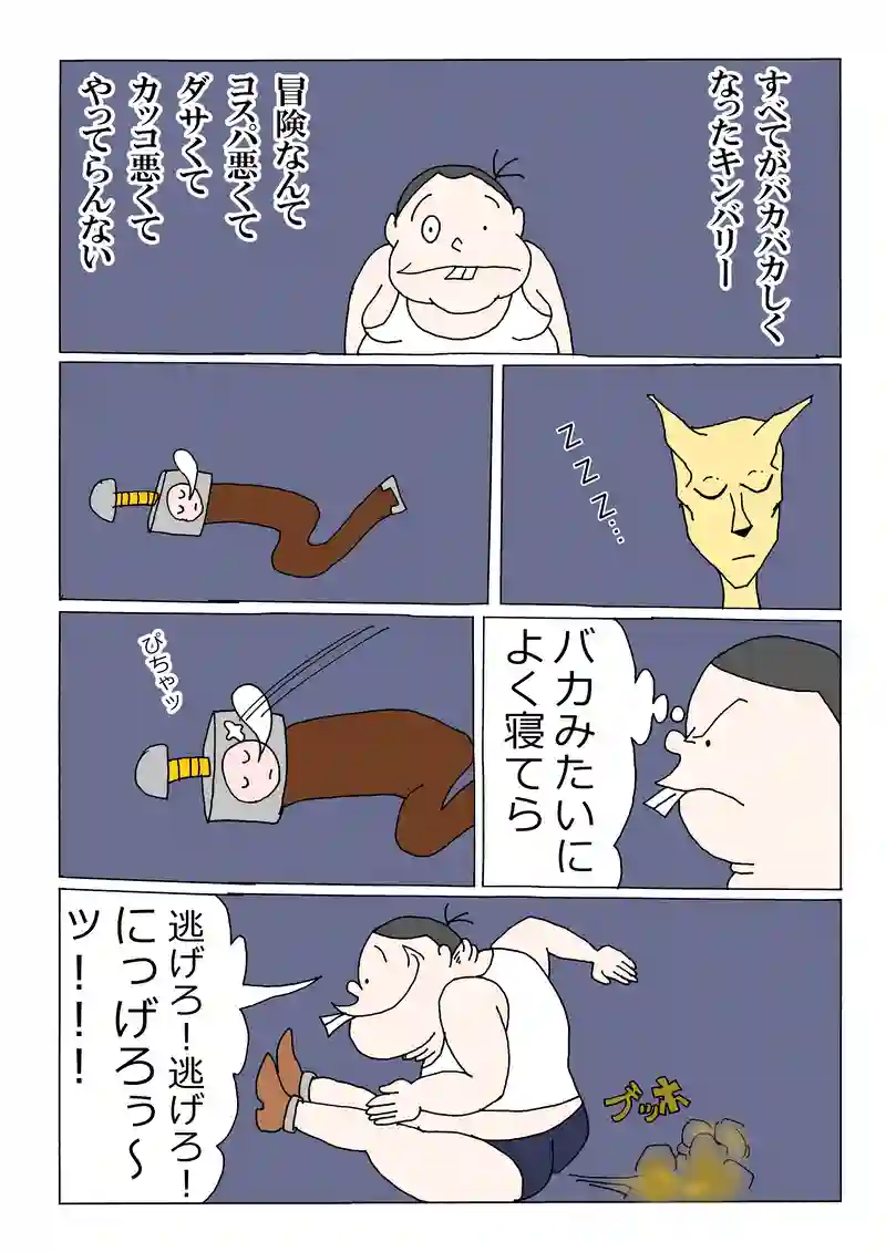 第173話「災厄」