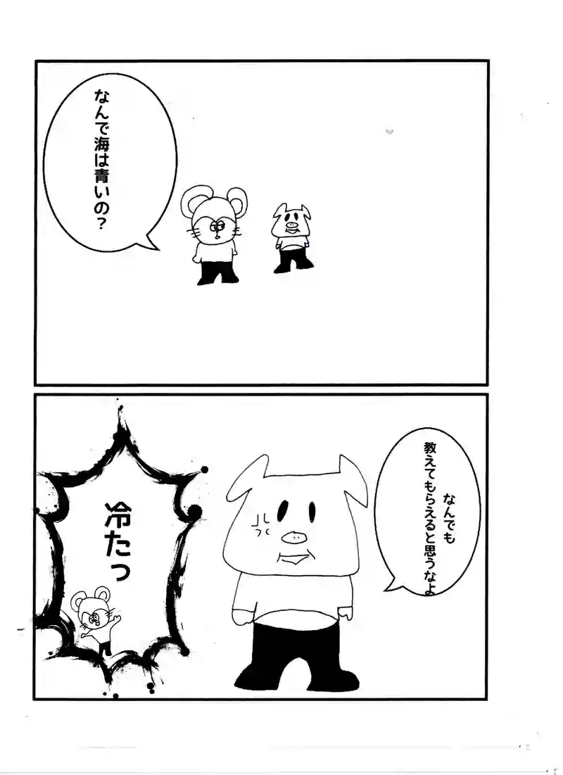 第六十一話 ねぇトンくん
