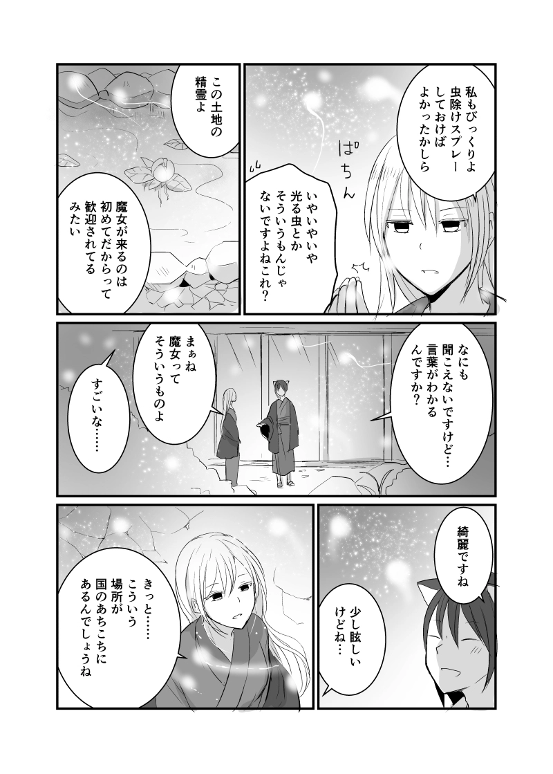 カレイドスコープの魔女　35話