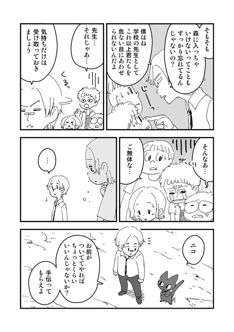 第20話　不思議な声