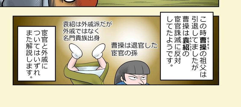 6話 宦官と外戚、二つの三国志