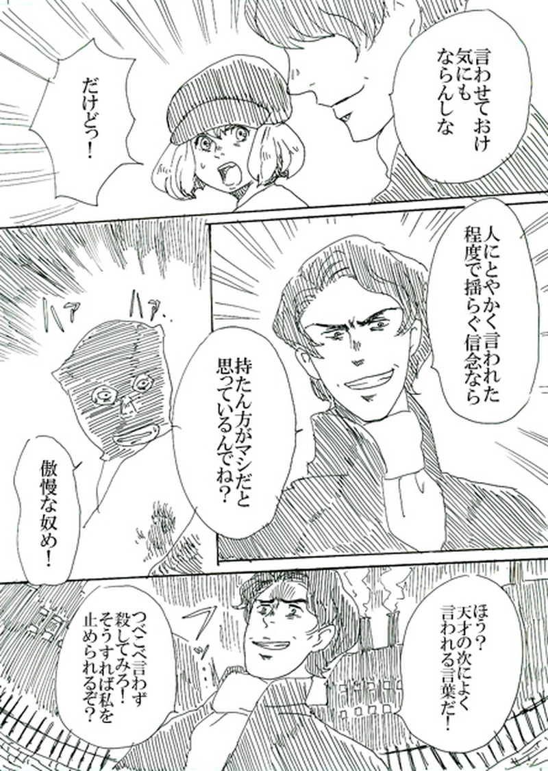 第一話　創魂師オズワルド