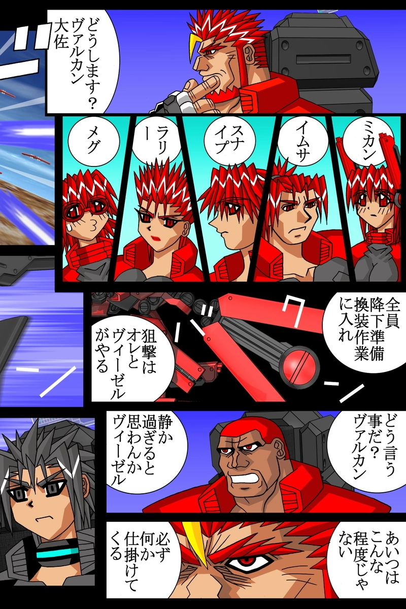 赤-ＳＥＫＩ-22話