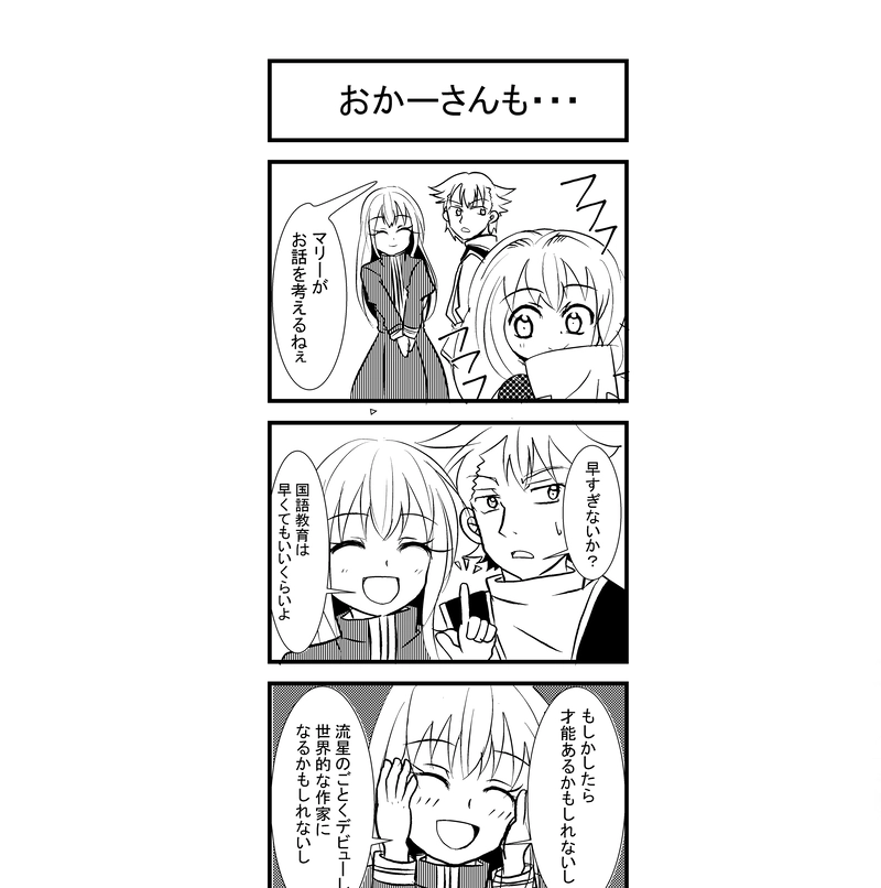 幼女は恋する年上男にお話の夢を見る