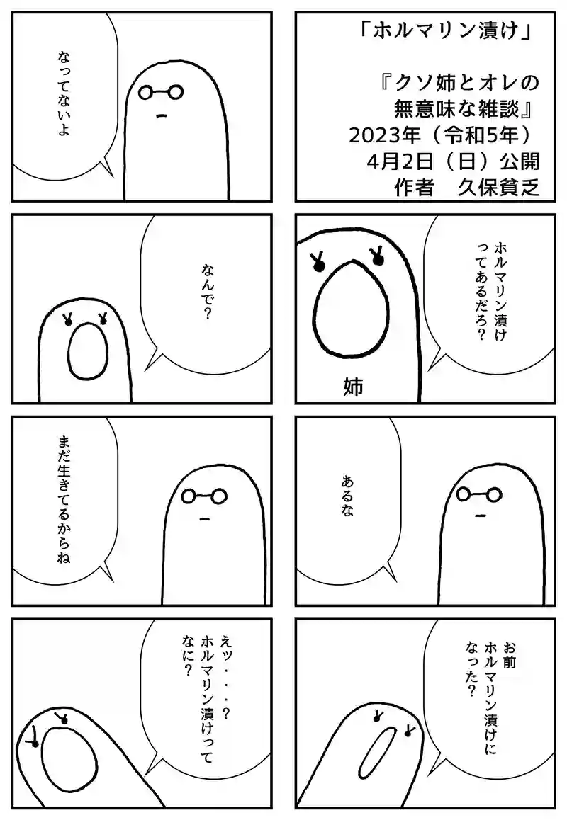 ホルマリン漬け