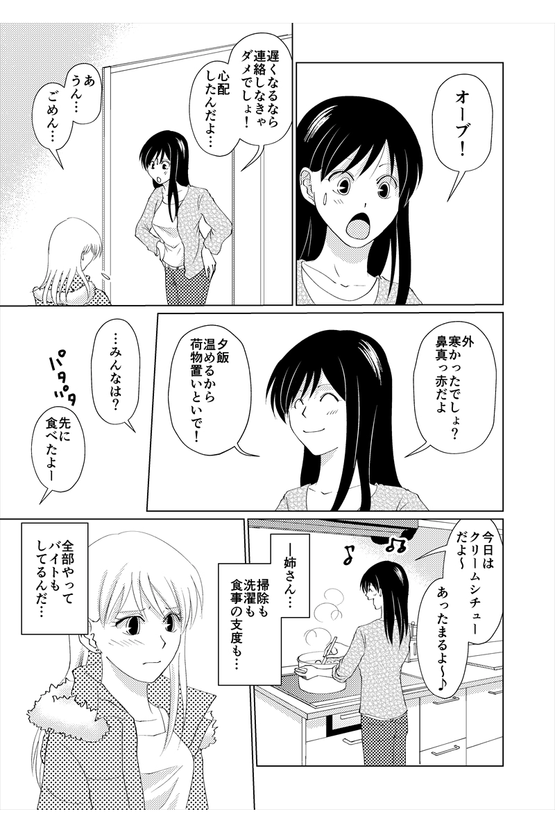 4話　プリーズ、マネー！③