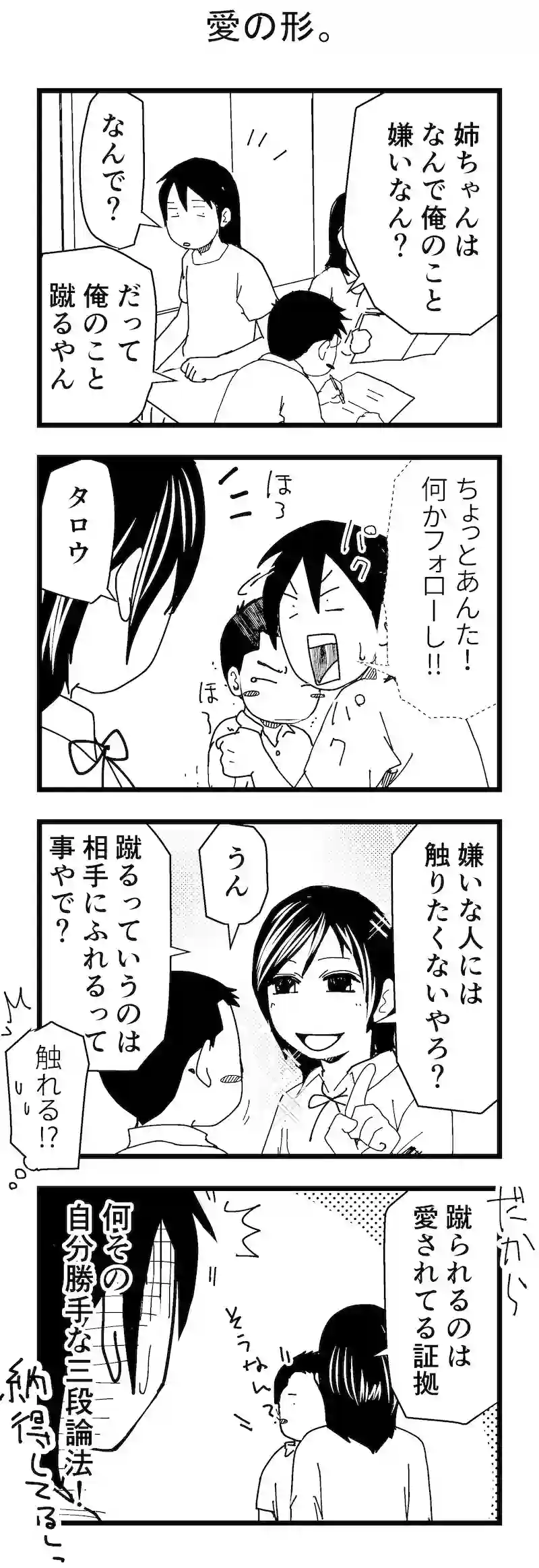 愛の形。