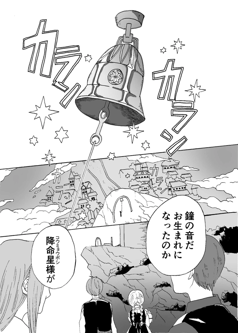 第一夜「星が生まれた日」