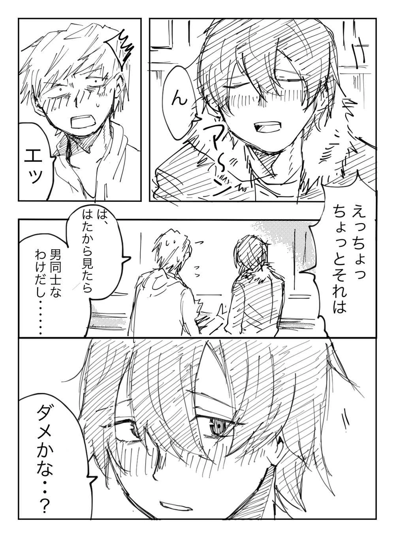 ２話　彼女と居酒屋に行ったが・・・・