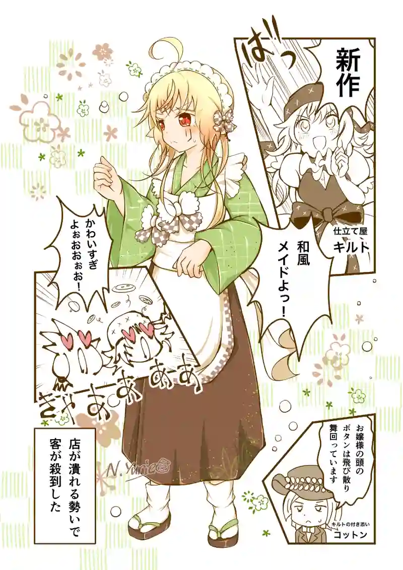 カワイイ社長♂ 執事になる
