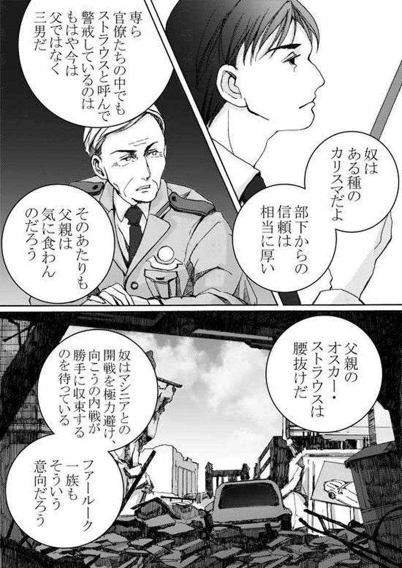 Episode 5-1 ミハエル・マルゲリフを追って