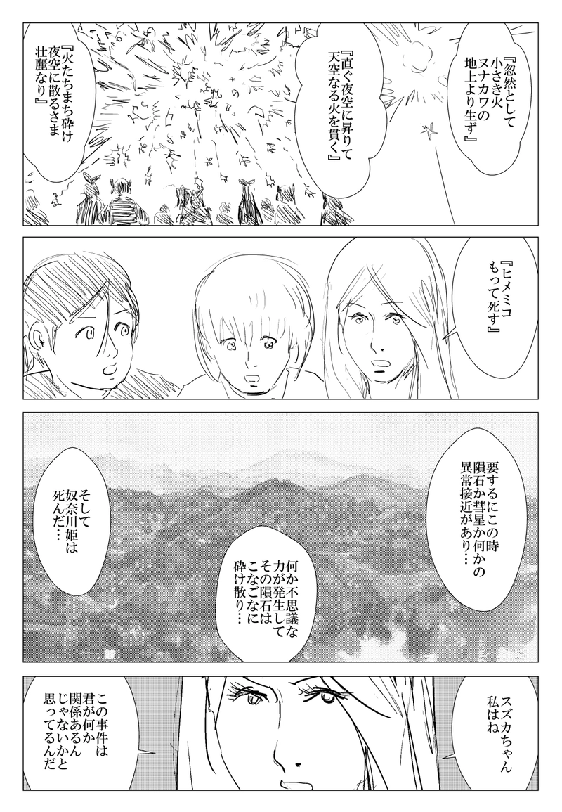 第8話 奴奈川ノ姫巫女