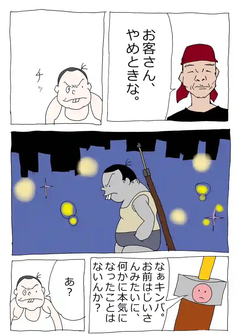 第64話「じいさんと居酒屋で飲んでみた！」