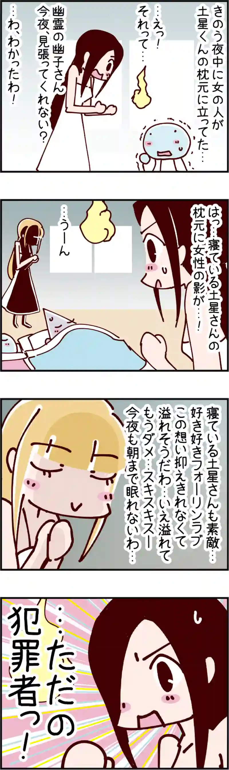 火星人と土星人　第1378話
