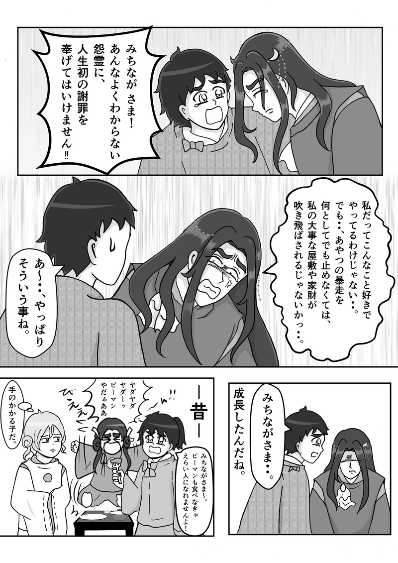 第11話　怨霊とビッグストーム