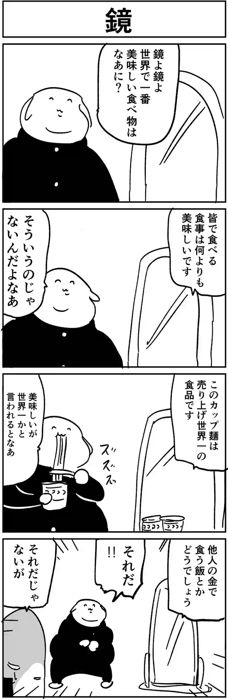 鏡