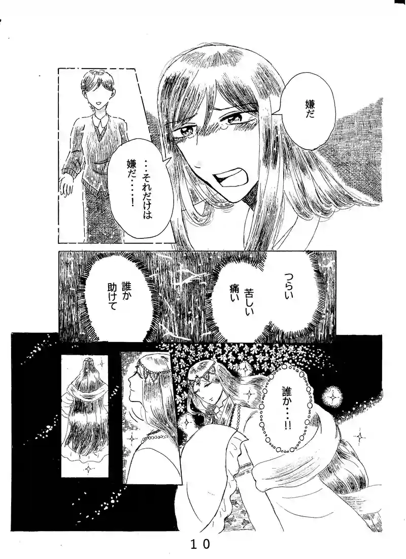 第十七話　むしばむ者