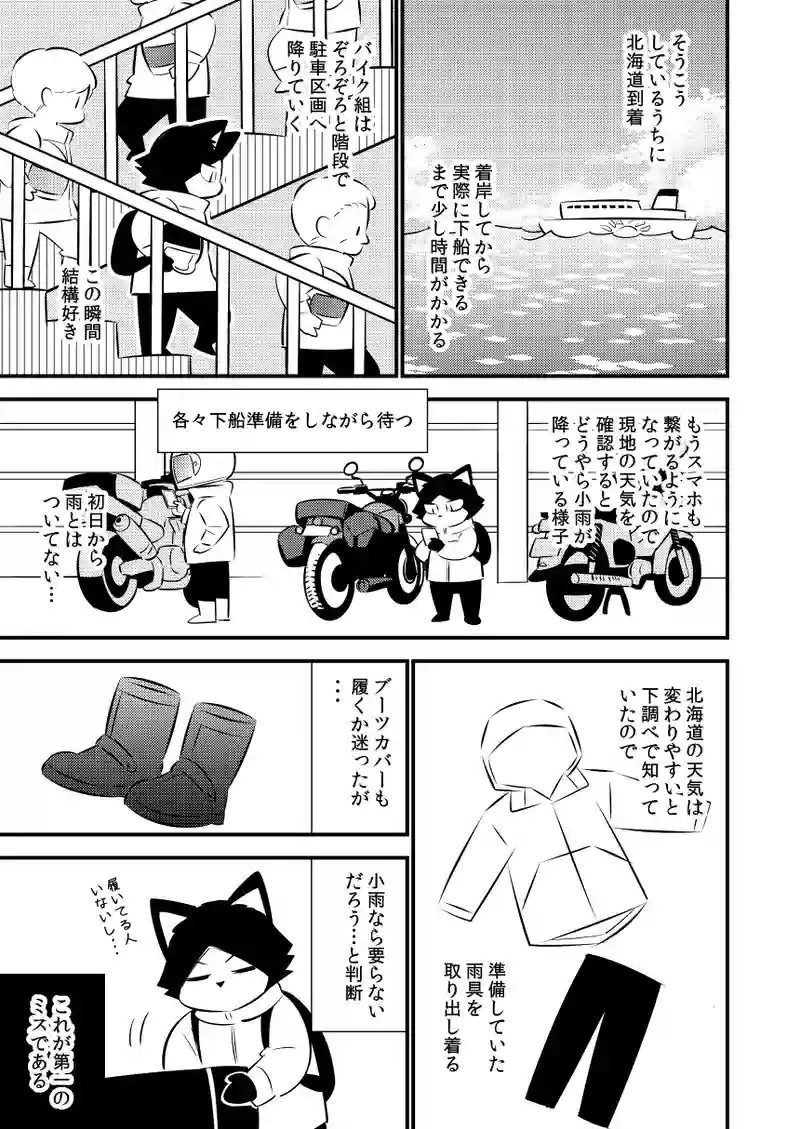 初北海道ツーリング#1