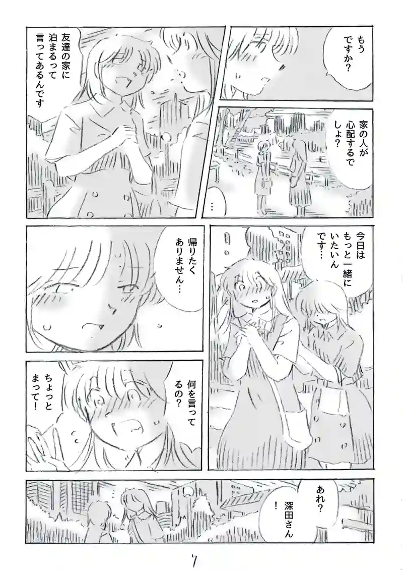 今日から大人です　1