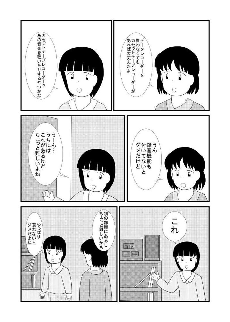 第05話 データレコーダー編 その1