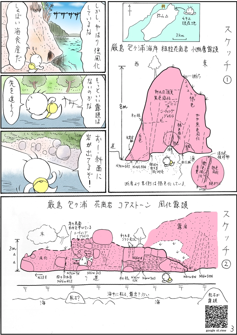 厳島の謎 前編