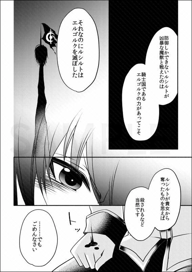 Episode01:天使の顔した悪魔(前編)