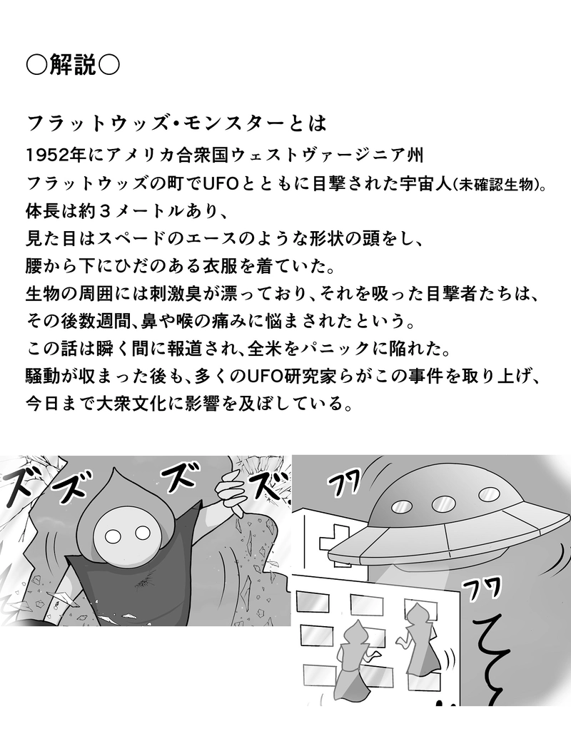 File26　フラットウッズモンスターと死神～3ｍの宇宙人～
