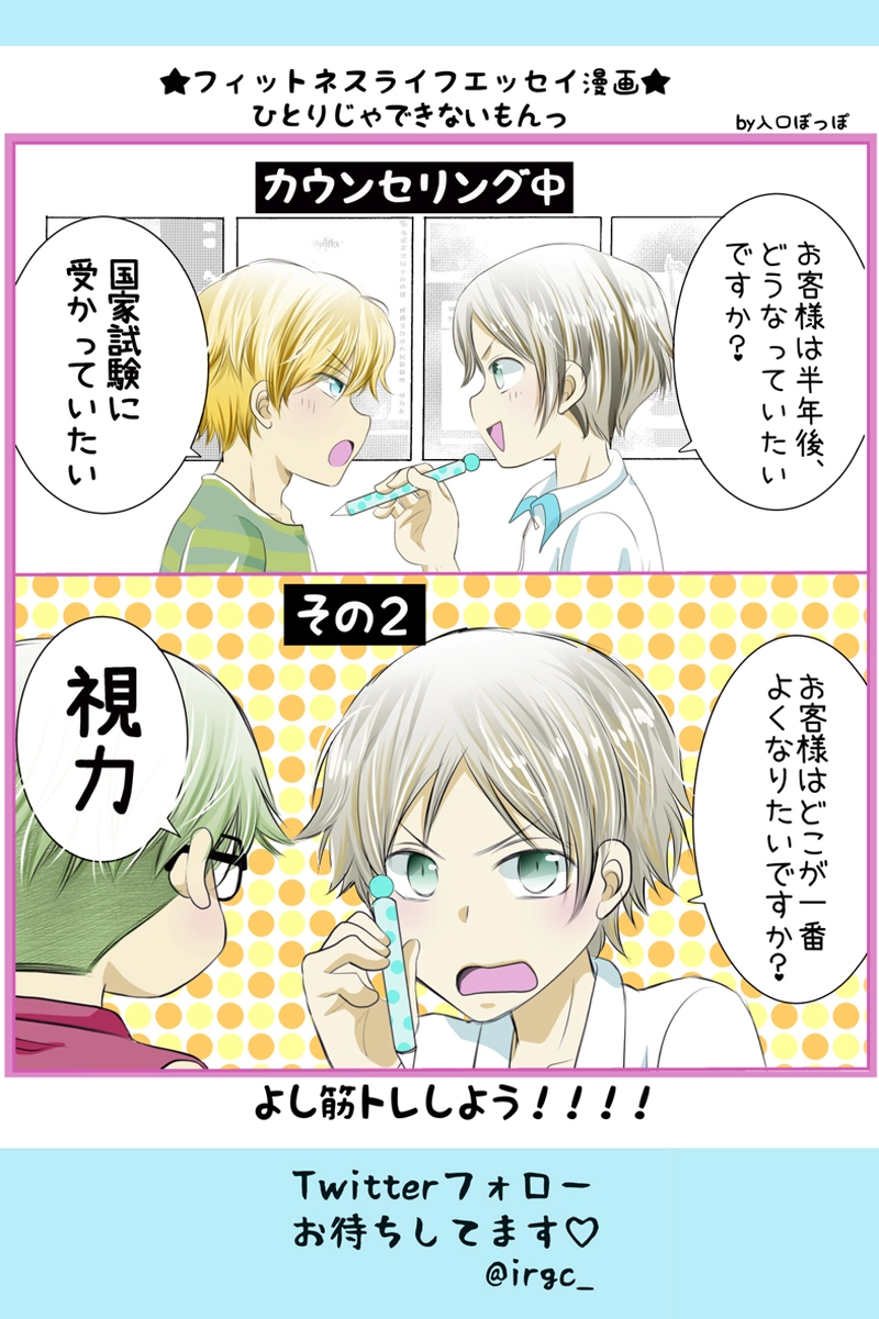 No08：PTセレクターなんです(2P)