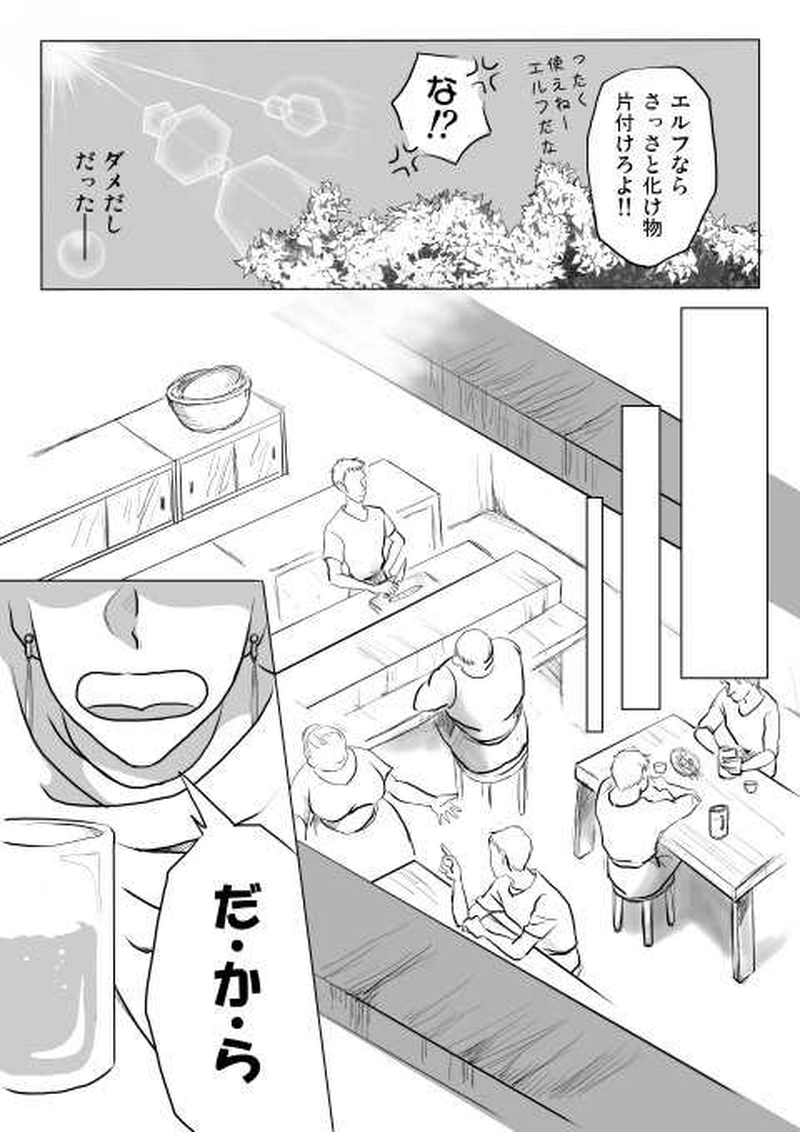 ４話　長い夜（3）