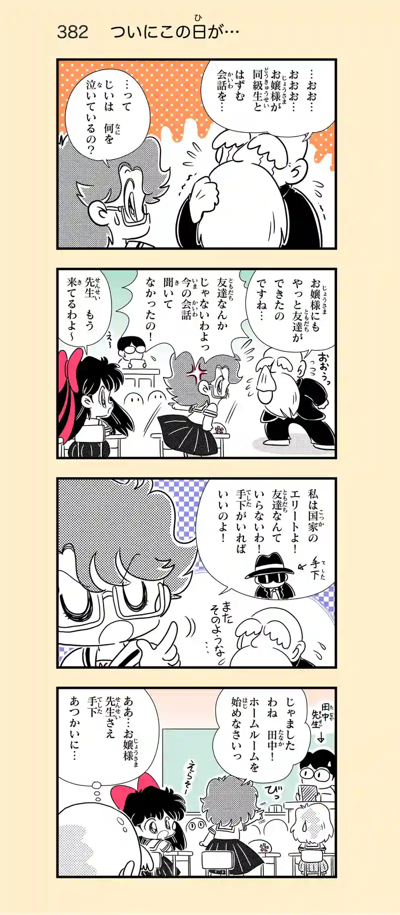 第29話　ふたりはＪＫ③