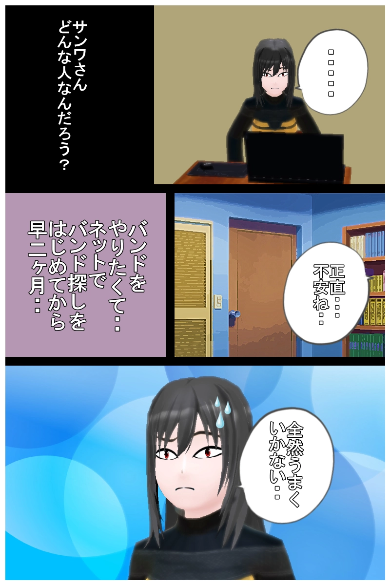 第一話　「バンド仲間の出会いは大体ネット」