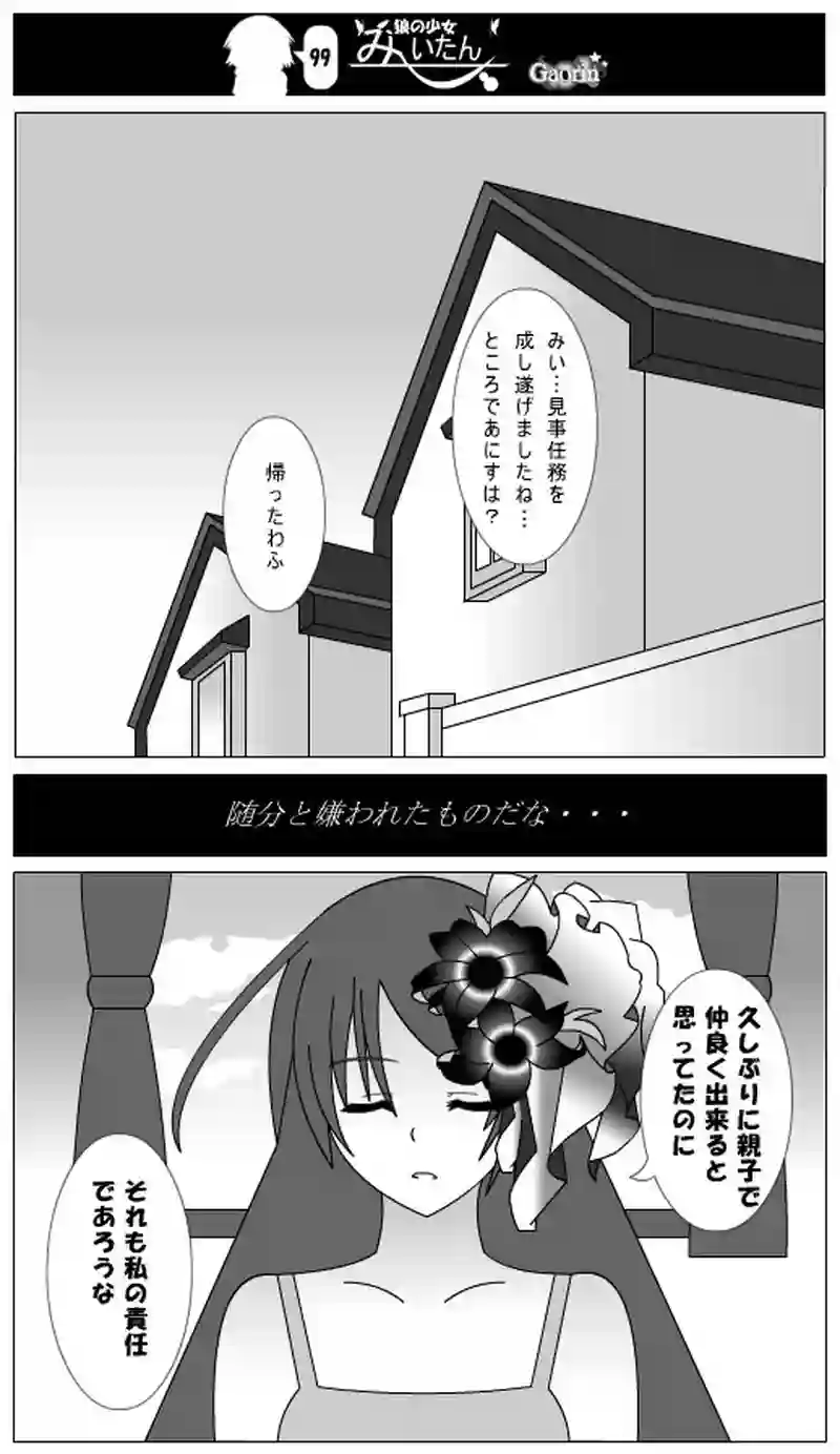 第99話