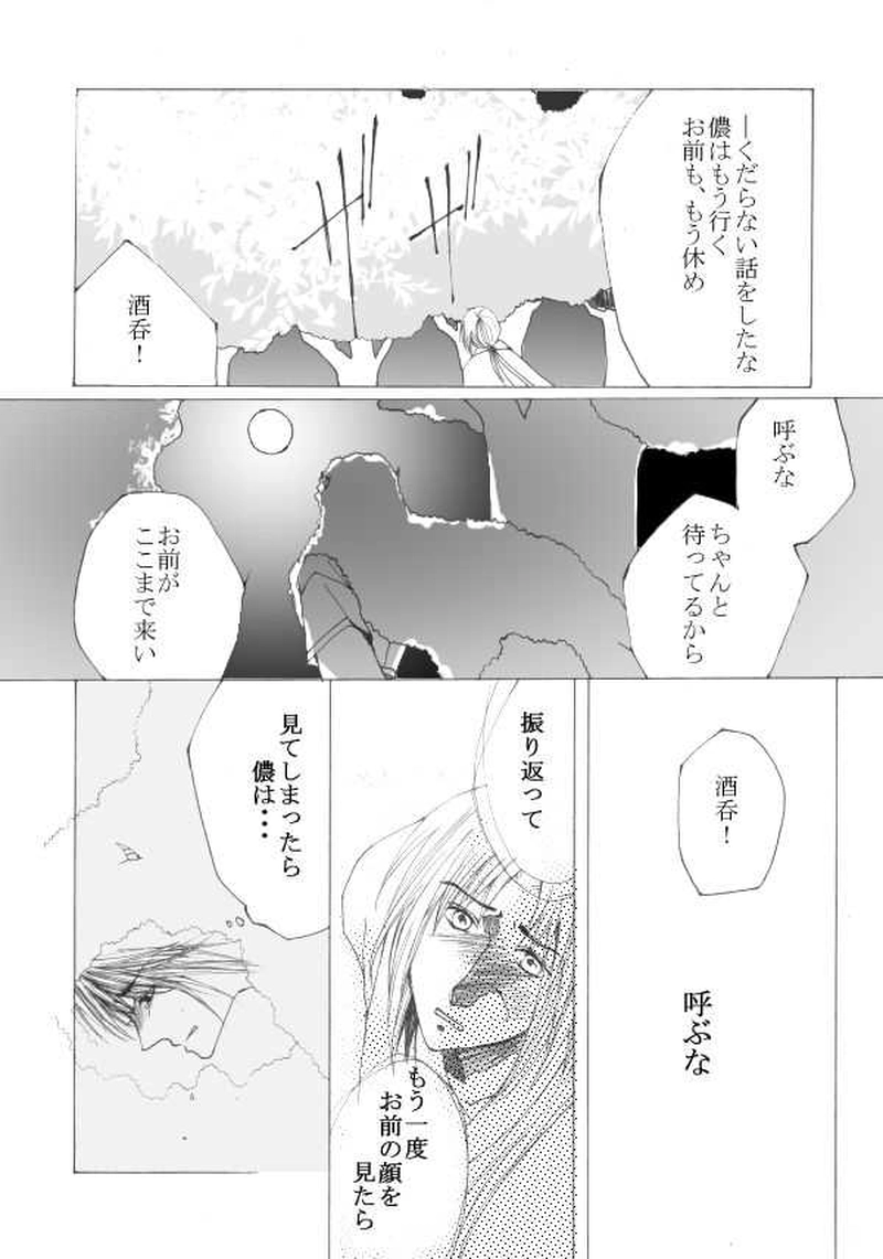 玉の緒・大江山編５話目。