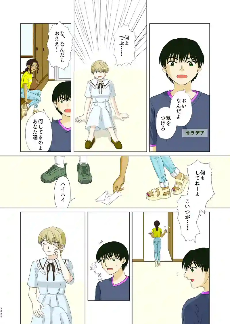 第二話③「共感」