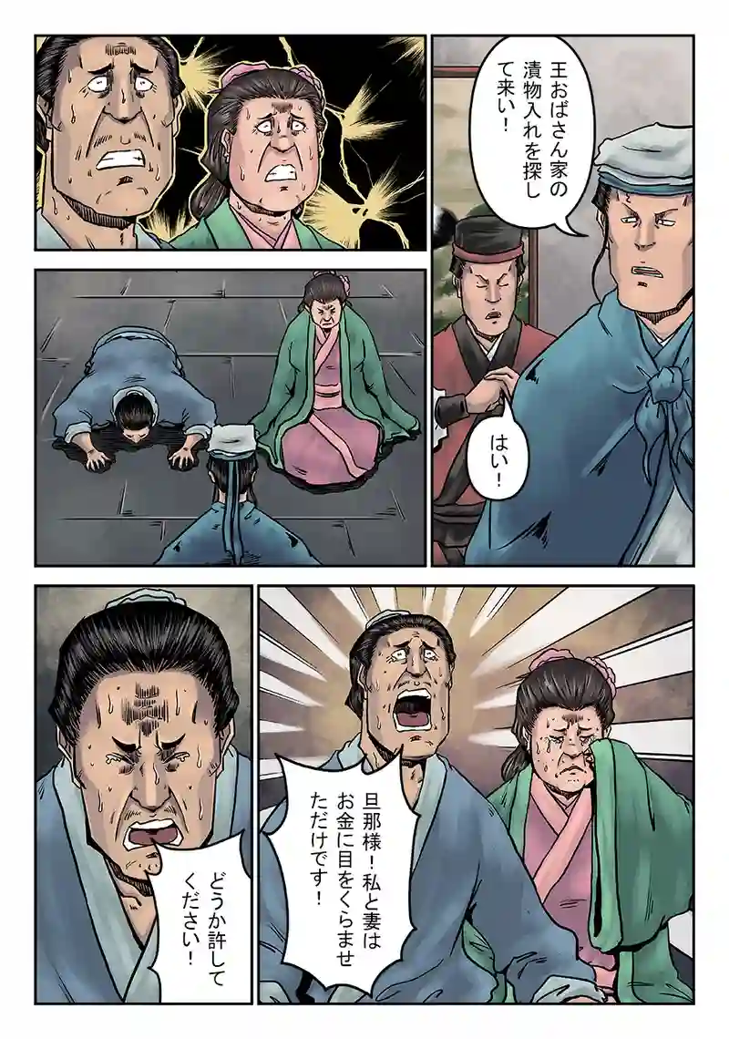 「玄ノ門」 第四十六話 「殺夫痣」