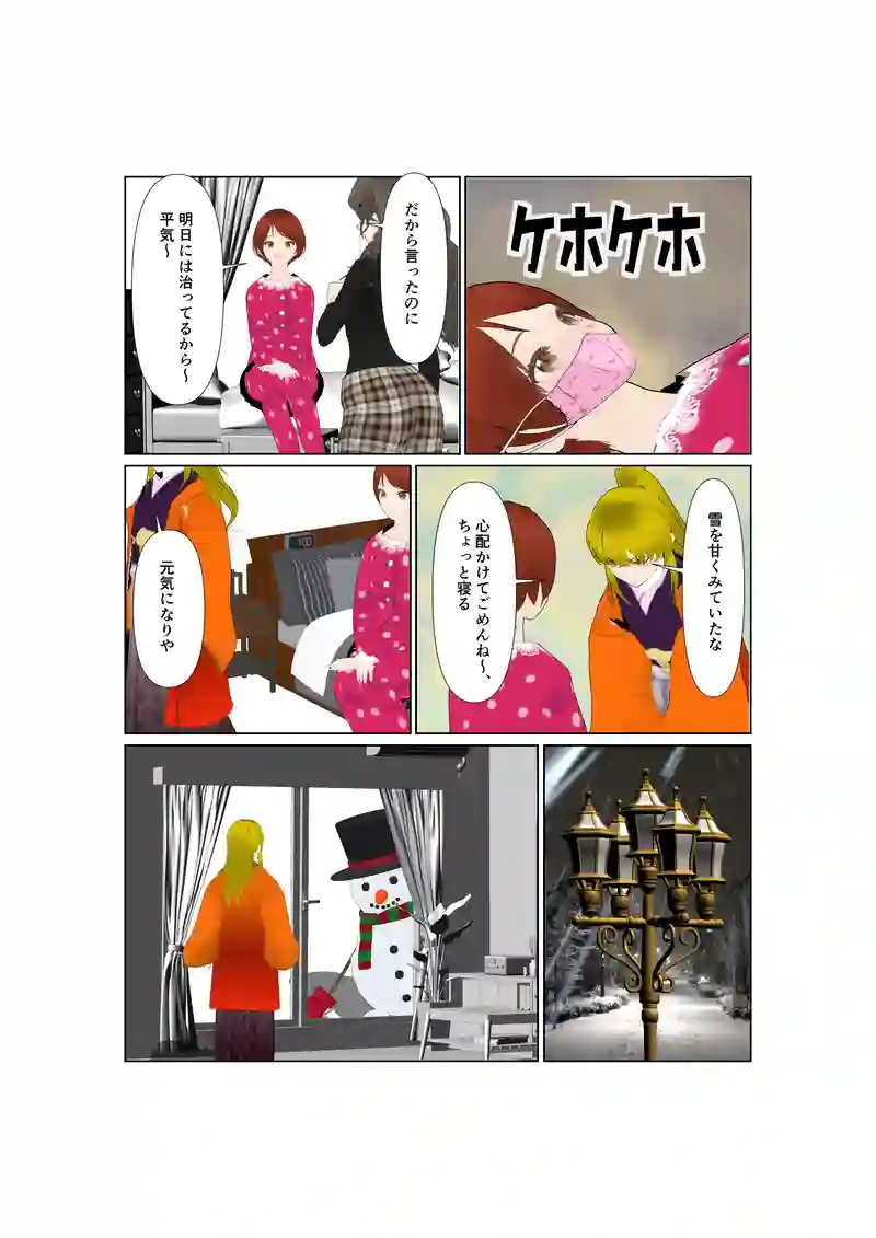EP34:雪の精霊