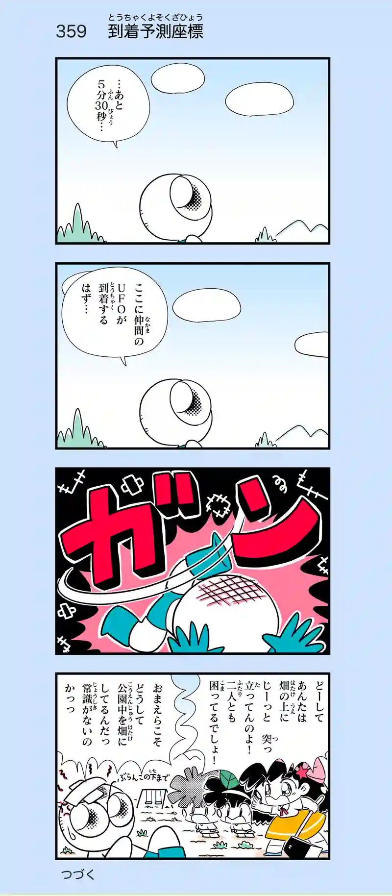 第28話　トマホーク少女ドロシーちゃん②