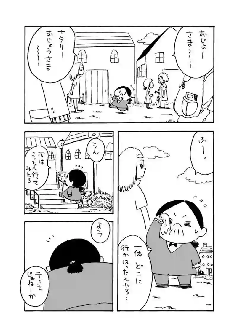 第9話　キボーとマンジ