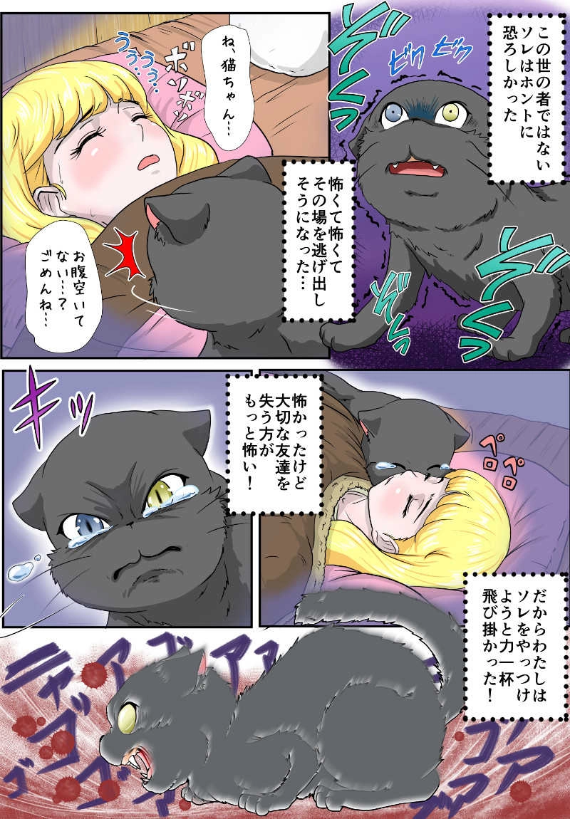 ４話　野良猫の過去