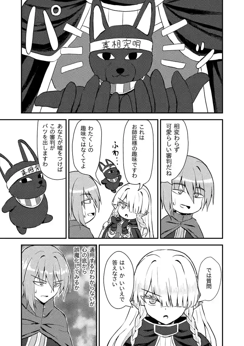 第５４話「噓破りの術」