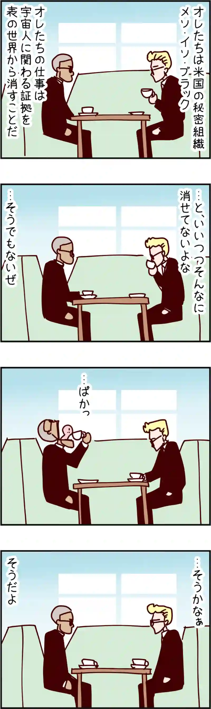 火星人と土星人　第765話