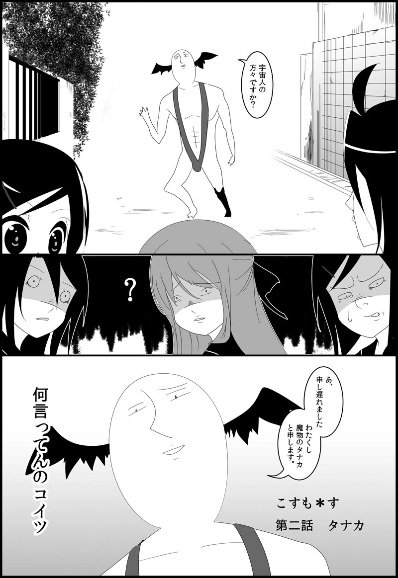 第二話　宇宙人狩り編　おがたside