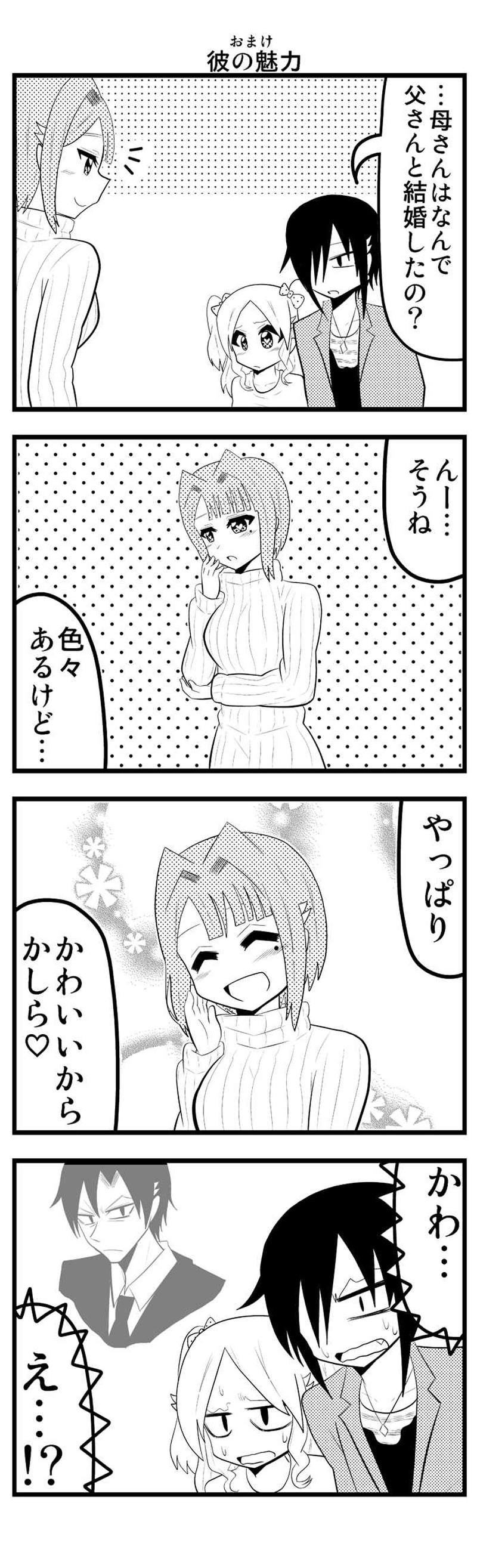 第23話　音成さん家の父